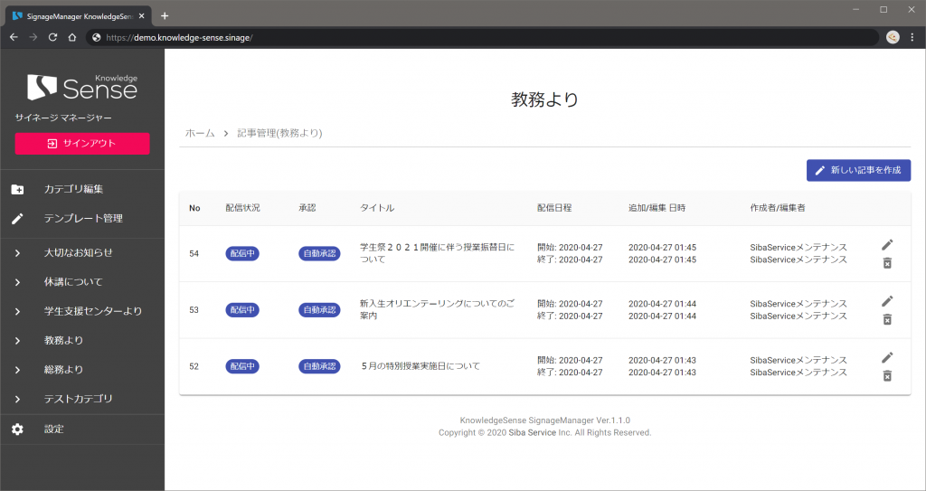 サイネージ管理画面