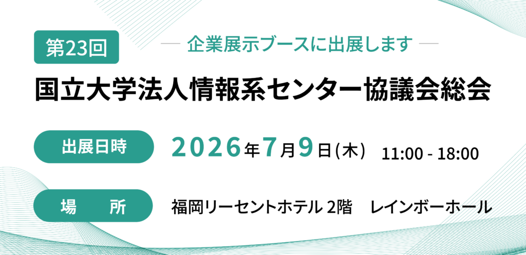 第23回の企業展示ブース出展を知らせる横長のイベントバナーです。