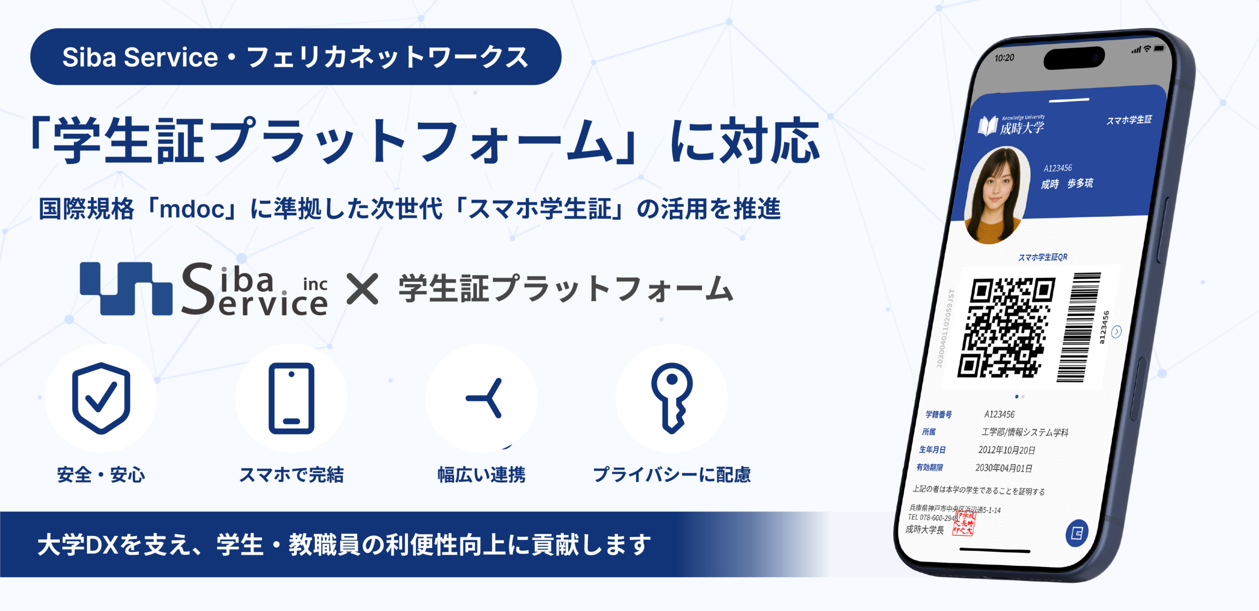 Banner promoting the Siba Service student ID platform; a smartphone displays a digital student ID with a QR code on the screen.